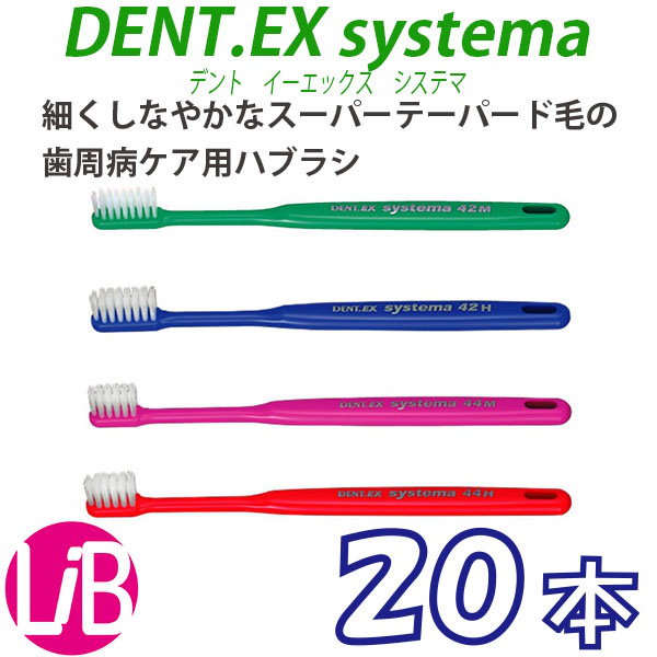 ライオン デントＥＸ システマ歯ブラシ 42H（かため）歯科専用品