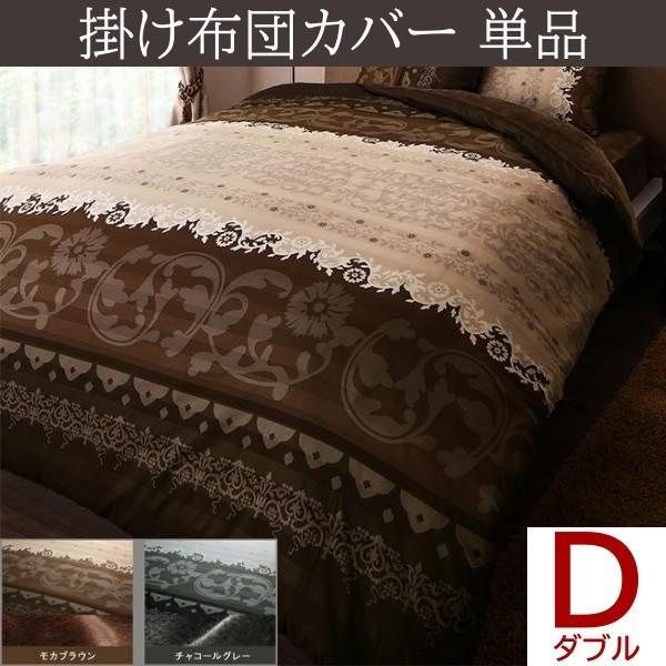 掛け布団カバー ダブル 単品 裏毛布 超濃密 フランネル素材 掛布団カバー 防寒 あったか 冬用 来客 カバー シーツ 洗い替え用 掛布団カバー単品