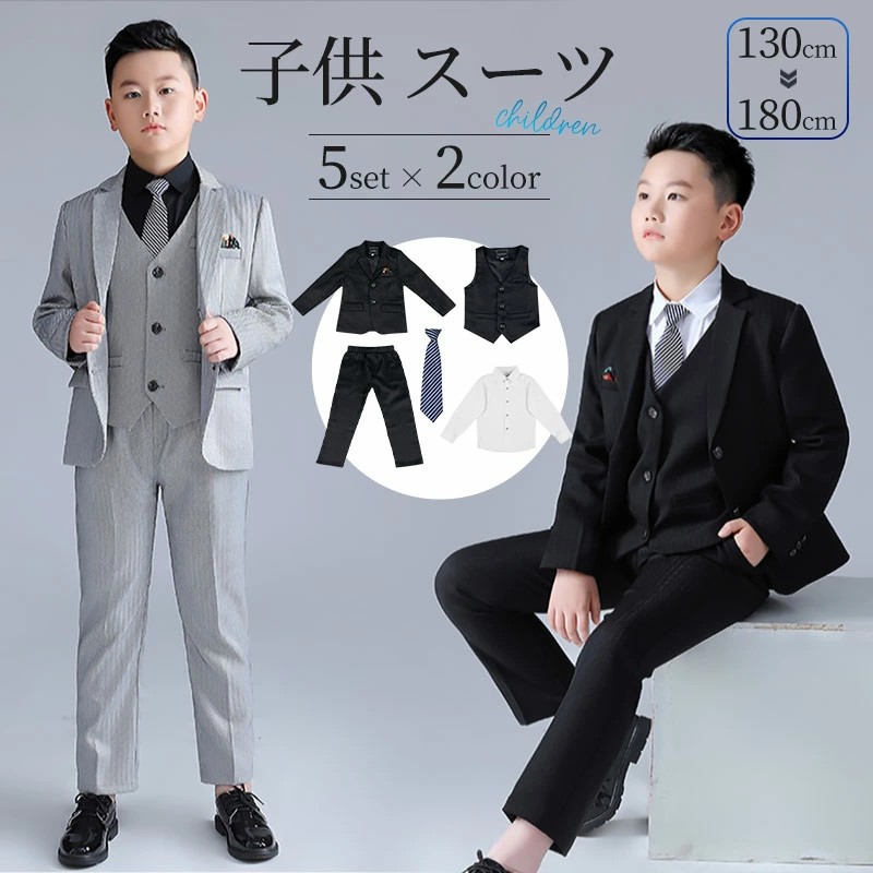 驚きの安さスーツ 男の子 5点セット 七五三 子供 入学式 フォーマル 子供スーツ 子供服 卒業式 紳士服 キッズ 誕生日 入園式 小学生 中学生 卒園式 ピアノ発表会 華やか 保育園 保育所 退所式