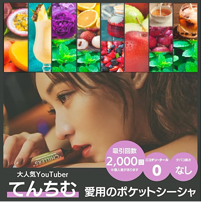 [お好み3本セット][送料無料]CHILLERS シーシャ チラーズ 持ち運びシーシャ ポケットシーシャ 電子タバコ VAPE てんちむ愛用 chillers[禁煙補助]