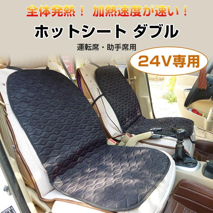 【大人気ins】シートヒーター 24V ホット ダブル 防寒 暖房 ドライブ 運転席 助手席 冬商品 通勤 通学 温度調整可能 滑り止め 3D立体シート カー用品【即納】