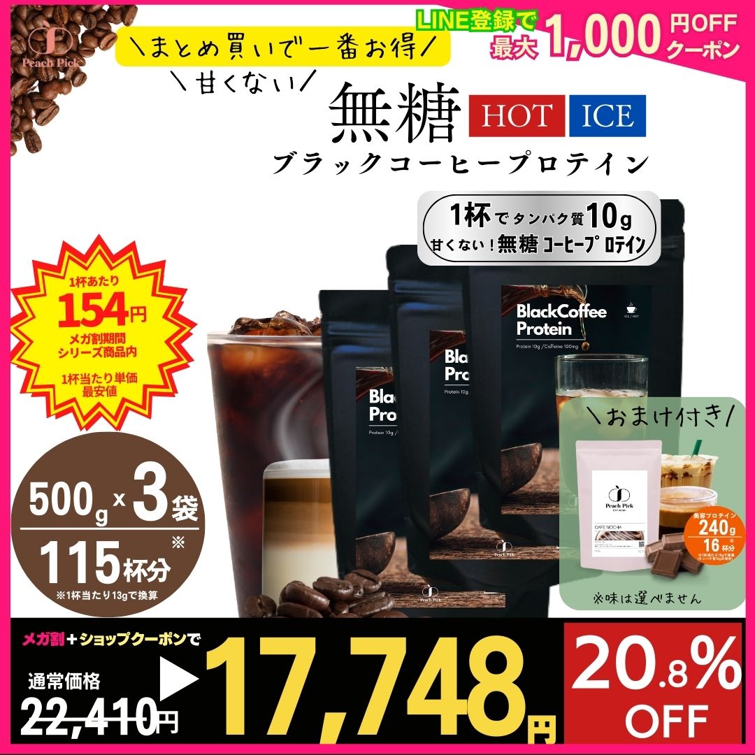 お得！【大容量500g3個セット】ダイエットコーヒープロテイン アメリカーノ 【無糖】毎日のコーヒー感覚で飲めるブラックコーヒープロテイン【次世代プロテイン】ダイエット 置き換え 低カロリー 女性