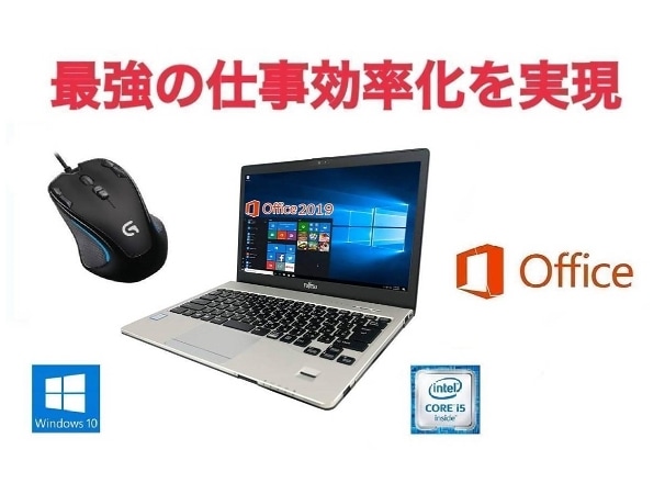 サポート付きS936 富士通 Windows10 PC SSD:256GB Webカメラ メモリー:8GB Core i5-6300U & ゲーミングマウス ロジクール G300s セット