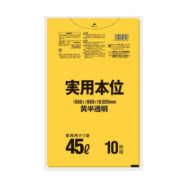 （まとめ）日本サニパック 実用本位ポリ袋 黄半透明 45L NJ45 1パック（10枚）[x50] 9,428円