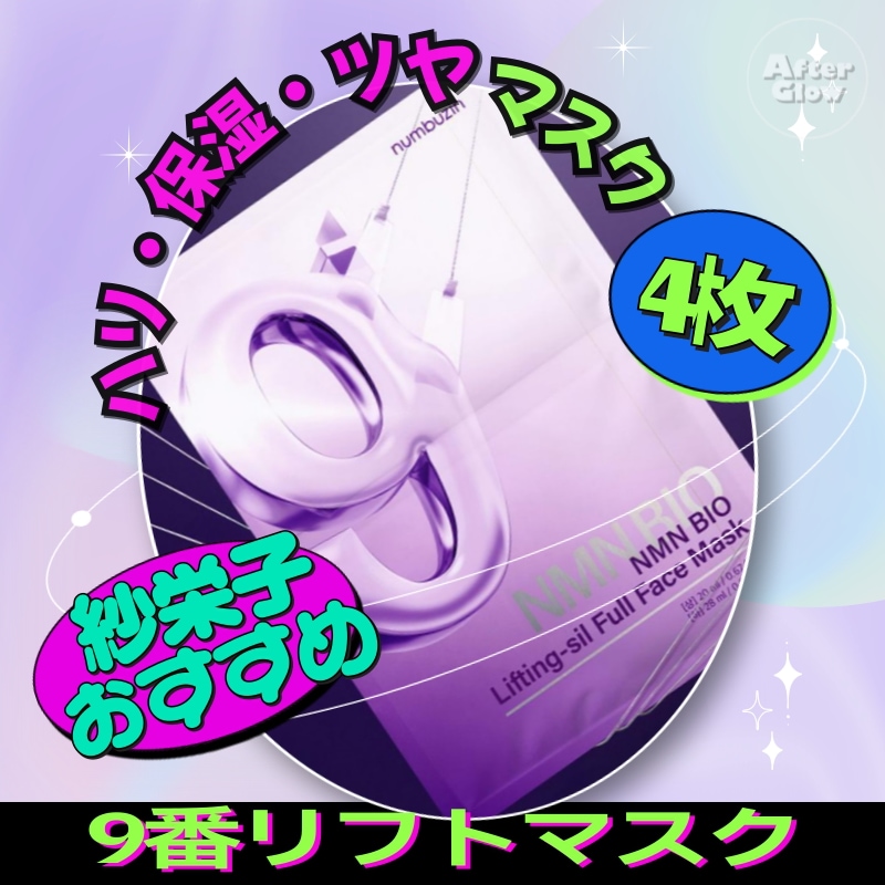 Qoo10] ナンバーズイン 【紗栄子おすすめ / 集中ケアマスク】9