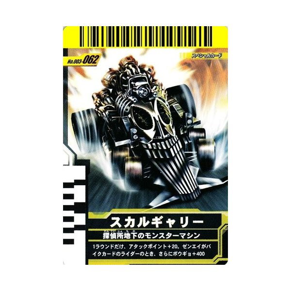 Qoo10] ガンバライド003弾 SP スカルギャリ