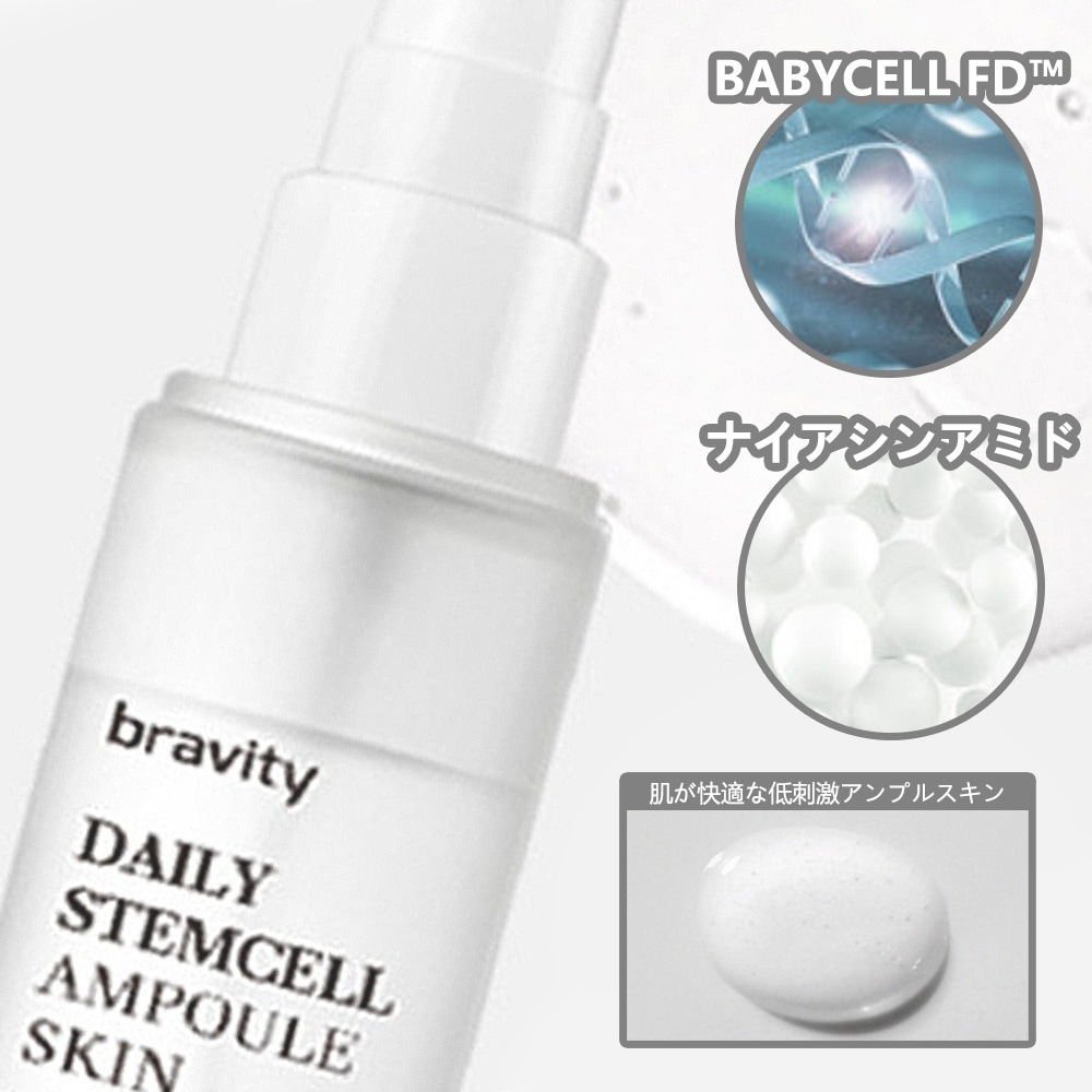 デイリー 幹細胞培養液 アンプルスキン 120g1+1/幹細胞×輝き肌セット/