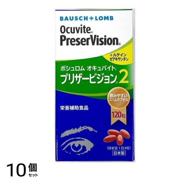 オキュバイト プリザービジョン2 スリムカプセル 120粒入 10個セット