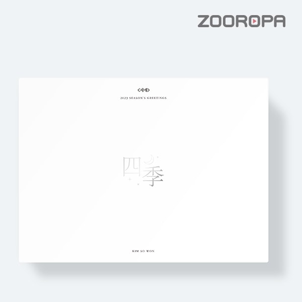 [未開封新品] キム・ソウォンKIM SO WON 2023シーズングリーティングSEASONS GREETINGS）