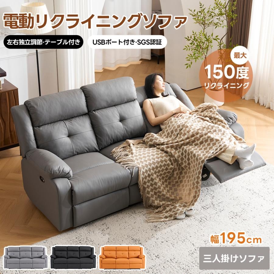 リクライニングチェア リクライニングソファ 3人掛け 電動 リクライニング 左右独立調節 オットマン