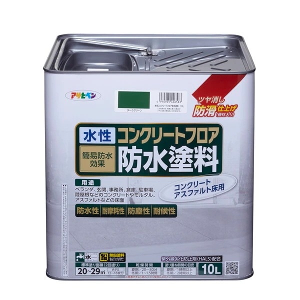 水性コンクリートフロア防水塗料10L ダークグリーン