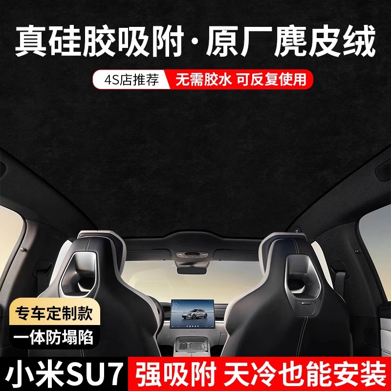 【急速出荷】小米SU 7天幕日よけカーテンパノラマ天窓吸着日よけ車上部ガラス断熱カーテン厚く