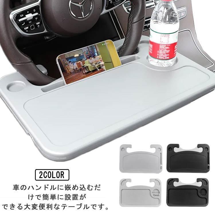 团购8件套ハンドルテーブル 車載テーブル 車内用 簡易テーブル 車載用 スマホ置き ノートパソコン タブレット 食事台 作業台 パソコンテーブル テレワーク 両