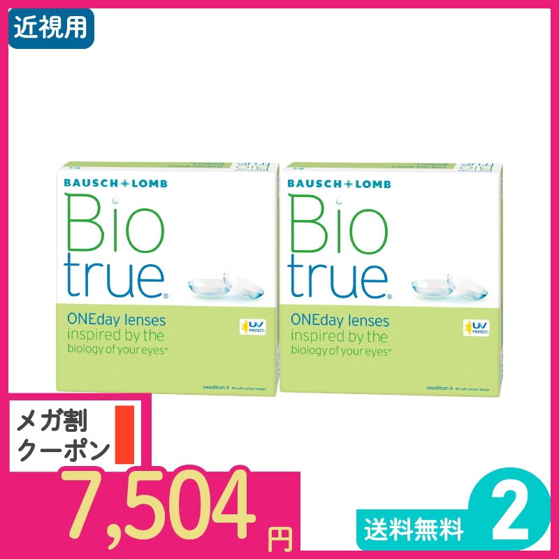 Ｏバイオトゥルーワンデー 90枚入 2箱 ボシュロム 1日使い捨てタイプ