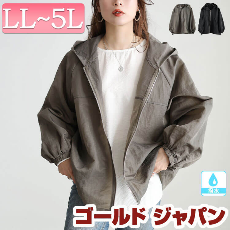 大きいサイズ レディース アウター ジャケット パーカー 撥水裾ドロストワイドマウンテンパーカー マウンテンパーカー ライトアウター 撥水 雨 フード ポケット ジップ ドロスト ナイロン 無地 冬新