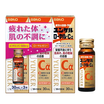他サイト： ユンケルローヤルCα 30mL×3本 【指定医薬部外品】 疲労の回復予防 身体抵抗力の維持改善の商品画像