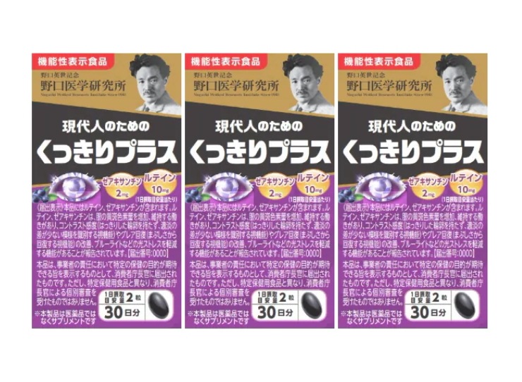 【3点セット】　野口医学研究所　現代人のためのくっきりプラス　約90日分（180粒）　栄養補助食品
