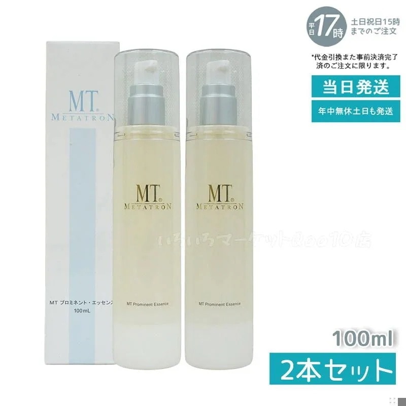 【2個セット】 MTメタトロン プロミネントエッセンス 100ml 美 白美容液 美容液 メタトロン化粧品 母の日 ビタミンC 水溶性ビタミンE