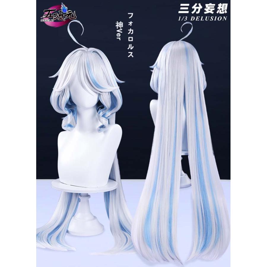 原神　コスプレ　水神 フォカロルス　神Ver　ウィッグ