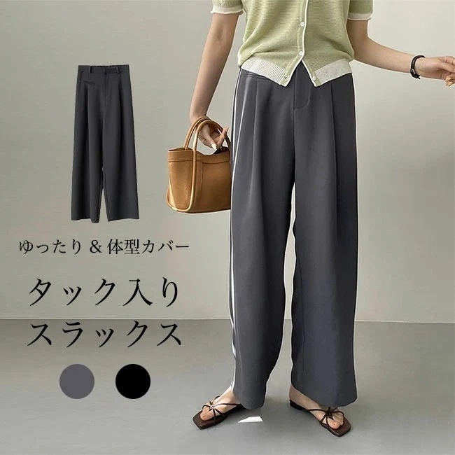 【短納期】スラックス レディース タックパンツ 薄手 スーツパンツ 夏 春 ワイドパンツ バギーパンツ スーツ生地 タック入り ロングパンツ 体型カバー 長ズボン サマーパンツ ウエストゴム 無地