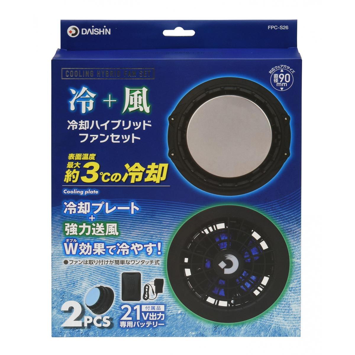 【在庫有・即納】大進 冷却ハイブリッドファンセット FPC-S26 DAISHIN 冷却プレート 強力送風 熱中症 対策