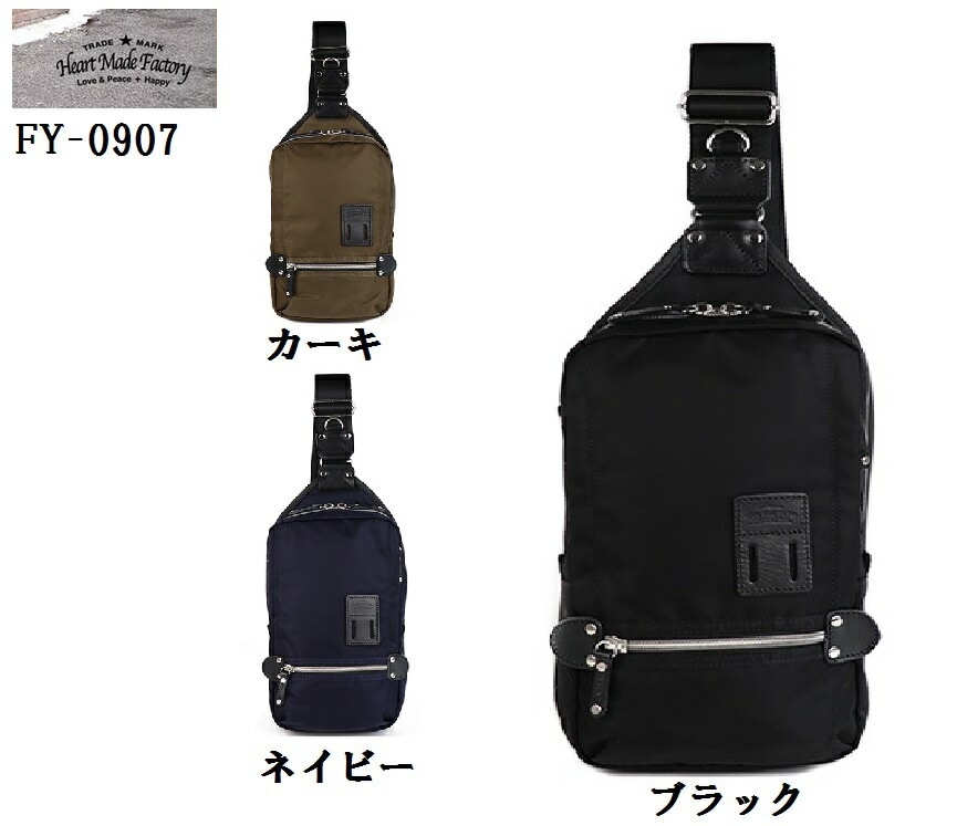 Heart Made Factory FY-0907 ナイロン素材 斜めがけボディバッグ ワンショル
