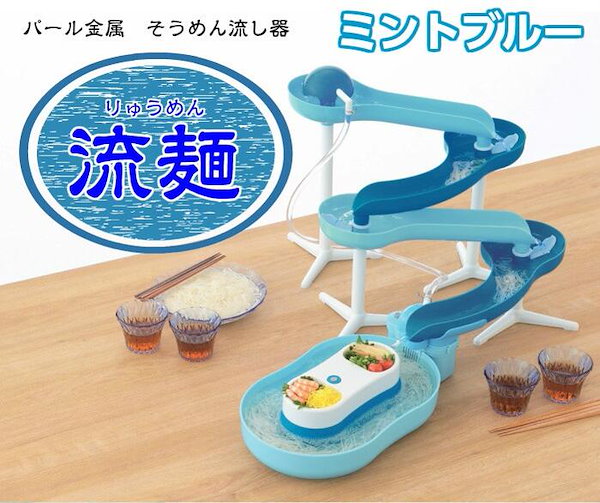 流しそうめんスライダー(値引きセール中) Amazon.co.jp: ザ・そうめんスライダー : ホーム＆キッチン