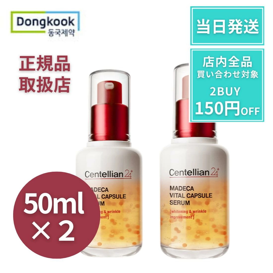 センテリアン24 美容液 アンプル マデカ セラム 50ml 正規品 2本 マデカバイタルカプセルセラム マデカ美容液 CICA マデカセラム センテリアン24美容液 韓国コスメ オリーブヤング