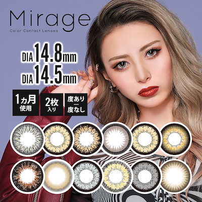 ２箱セット ミラージュ（Mirage)　カラコン １ヶ月２...のサムネイル