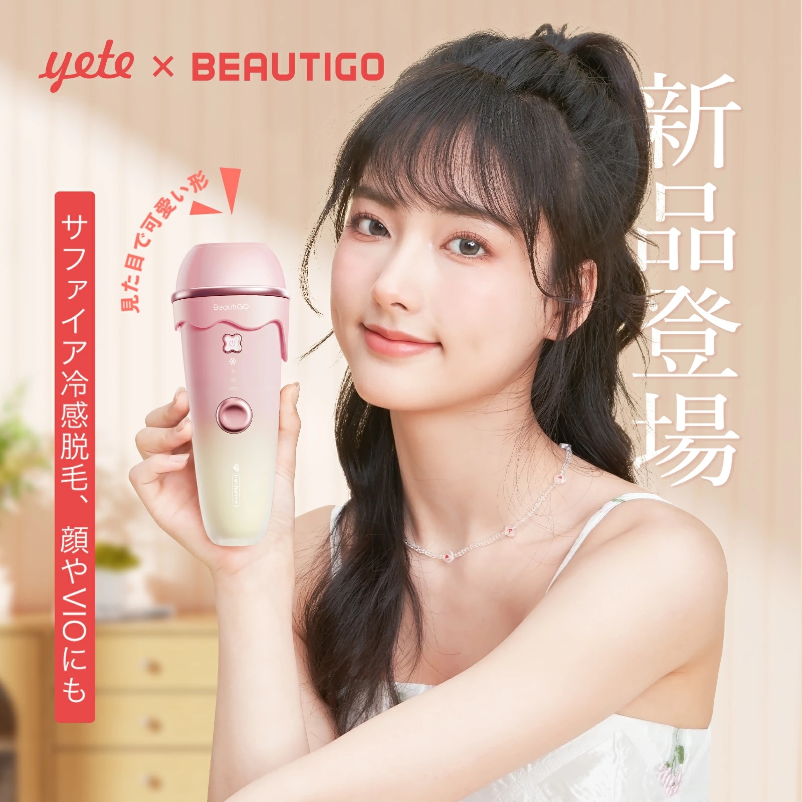Beautigo 脱毛器 永久脱毛 無痛脱毛 照射回数が無限回 家庭用脱毛器 冷感脱毛VIO対応 ヒゲ脱毛 脱毛器おすすめ 自宅でフラッシュ脱毛 男女兼用 PSE安全認証済