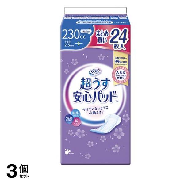 リフレ 超うす安心パッド 230cc 薄さ2.5mm まとめ買いパック 24枚入 3個セット