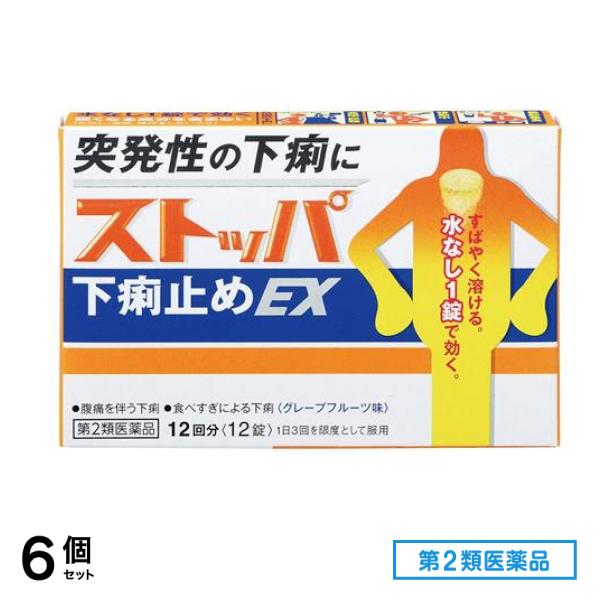 第２類医薬品 ストッパ下痢止めEX グレープフルーツ味 12回分 12錠 6個セット