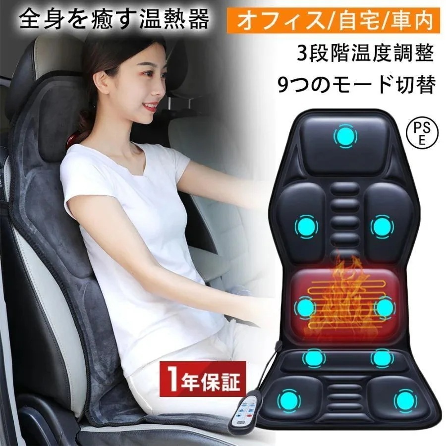 マッサージ機 マッサージシート マッサージ器 ヒーター搭載 肩 腰 背中 低背 日本仕様 多機能マッサージ 家庭用 車載用 職場用 母の日 ギフト プレゼント