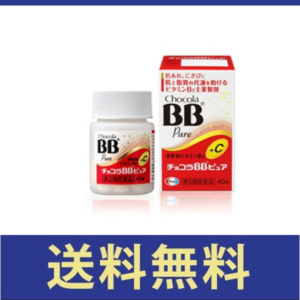 チョコラ bb ピュア 販売 価格