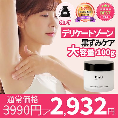 Qoo10] BnD 【9/10特価】BnD デリケートゾーン : ボディ・ハンド