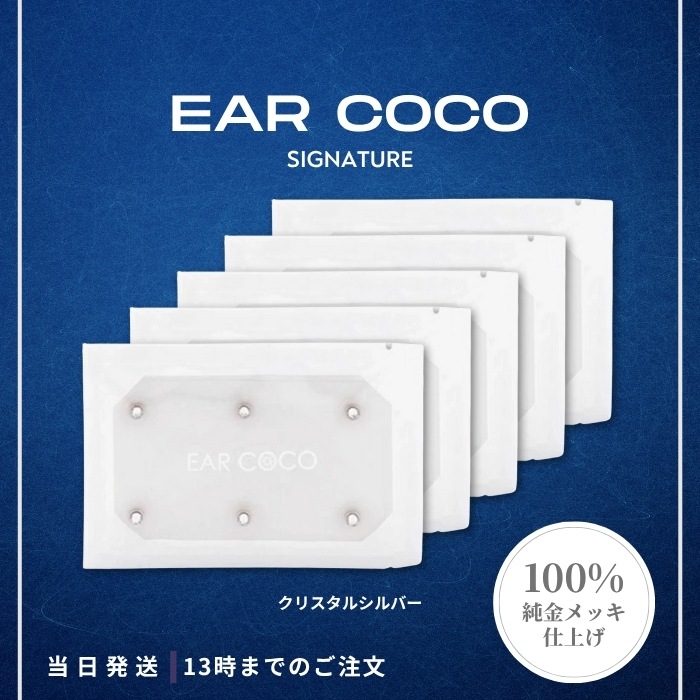 EAR COCO イヤーココ シグネチャー クリスタルシルバー 6パッチ 5個セット 箱無し ピアス型 イヤー ジュエリー 使い捨て マイナスイオン リフトアップ たるみ ほうれい線