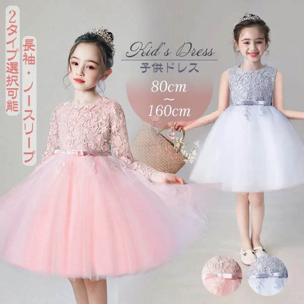 ピアノ発表会 ドレス 中学生 ワンピース キッズドレス フラワーガール ベールガール ノースリーブ 長袖 リングガール キッズ パーティー ショート丈 半袖 お姫様 中学生 発表会 ラウンド エレガン