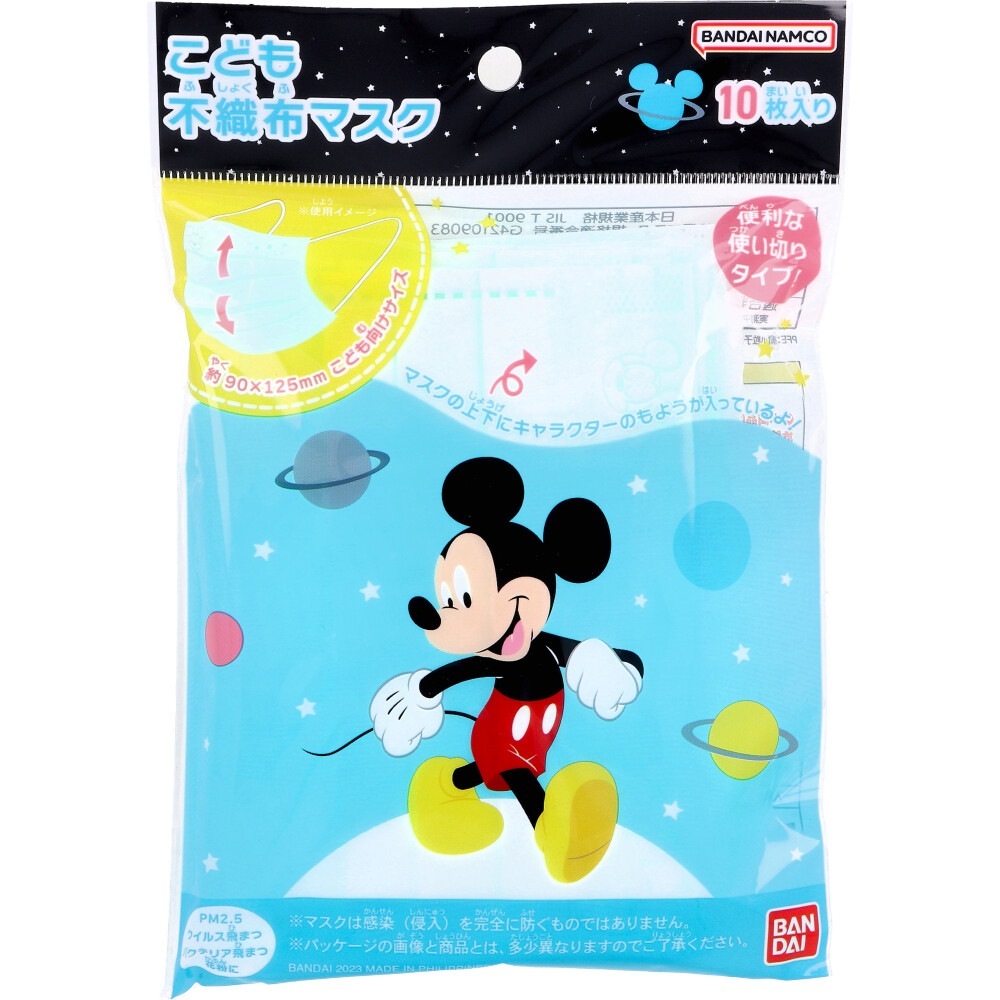 こども用3層不織布マスク ミッキー キャラマスク 柄入り ミントグリーン こども向けサイズ 10枚入り X10パック