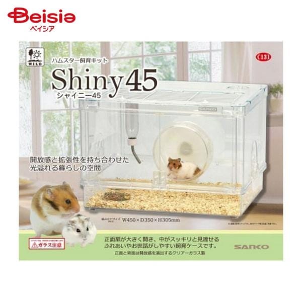 三晃商会 C131 シャイニー45 ペット