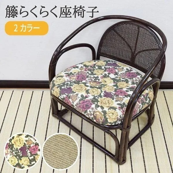 軽量 籐らくらく座椅子 チェア 花柄 立ったり座ったりが楽 約49x50x52x30cm