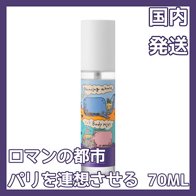 【国内正規品】Dancing　Whale　高保湿ボディーミスト...のサムネイル