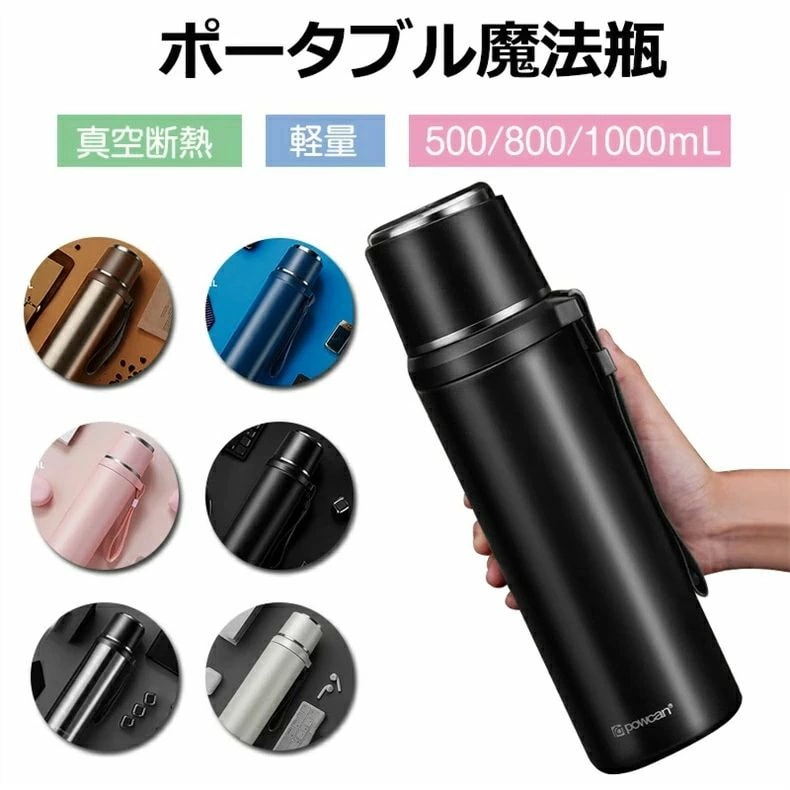 魔法瓶 水筒 スクリュー マグボトル 真空断熱 6時間保温保冷 5008001000ml 軽量 直飲み ステンレスボトル 在宅 タンブラー利用可 マットステンレス 配達料無