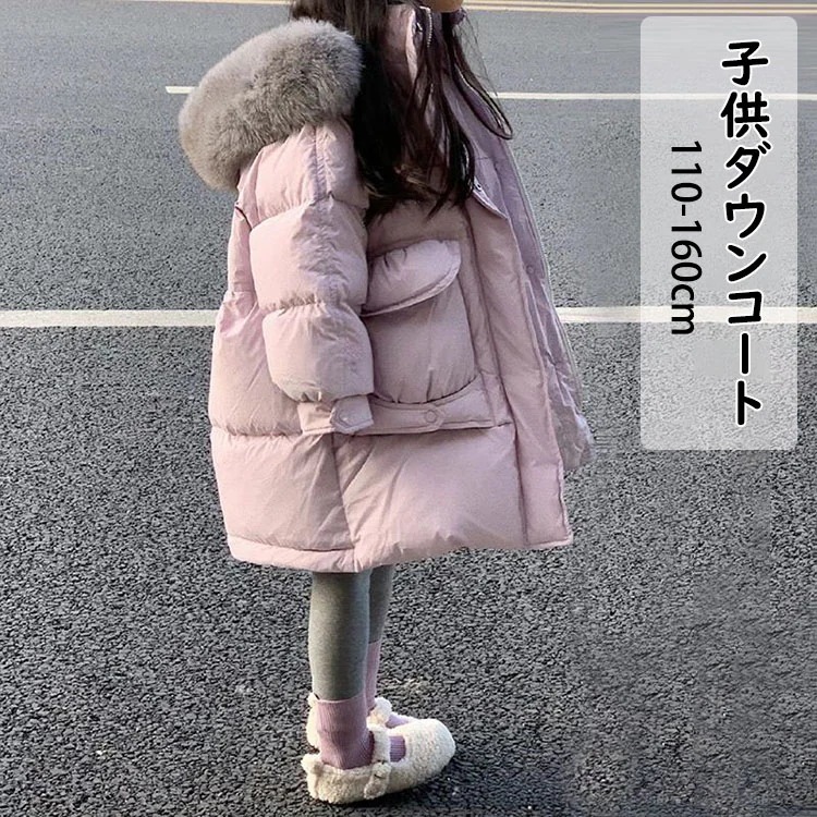ダウンコート ダウンジャケット 子供服 女の子 ベビー キッズ ロング フード付き 通学 こども服 キッズ服 ジュニア服 防寒 冬 裏起毛 厚手 ジュニア キッズ アウター コート キッズジャケット
