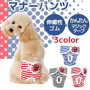 マナーベルト 犬 ずれない マナーパンツ 介護 マナーウェア サニタリーパンツ おむつ オムツ