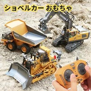 ラジコン ショベルカー トラック おもちゃ ブルドーザー パンダウォッチ付き こども向け エクスカベーター 充電式 コンストラクショントイ 多機能 2.4GHz 無線