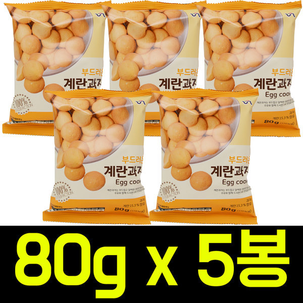 【タイムセール！】 卵菓子80gx5袋おやつ/スナックデザート/チョコチップ/バターリングクッキー シリアル