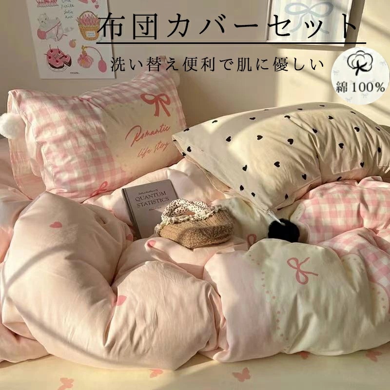 布団カバー 4点セット 掛け布団カバー 布団カバーセット 3点セット ベッドカバーセット フラットシーツ ボックスシーツ シングル ダブル 枕カバー 綿 シングル ダブル 可愛い け布団カバー シンプ