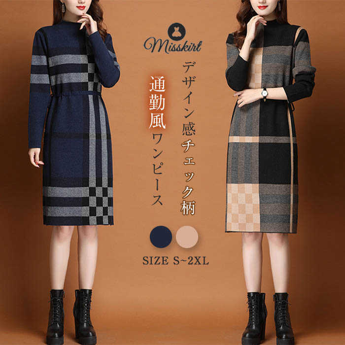 ニット ワンピース レディース ワンピ チェック ストライプ ボーダー タイト ハーフネック 長袖 新作 秋 冬 ニットワンピース セーターワンピース 膝丈 プルオーバー おしゃれ エレガント お洒落 9,149円