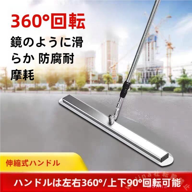 土間仕上げツール ステンレス スクリード ３６０回転 １．２２ｍ伸縮ロッド 省力化 舗装・コンクリート仕上げ作業に 携帯便利