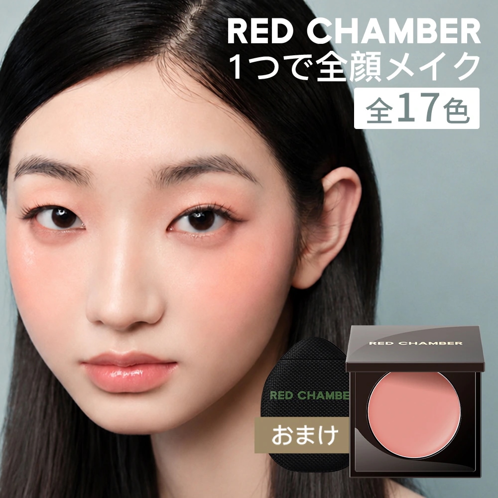 Qoo10] RED CHAMBER 【最大24%オフ】【マルチクリーム】【指